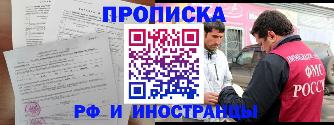 временная регистрация гарантия в Мыски