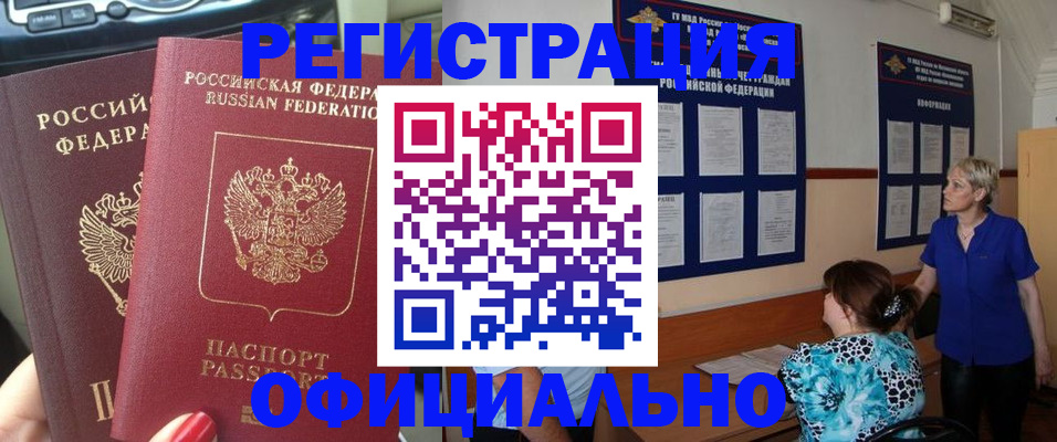 временная регистрация для всех в Мыски