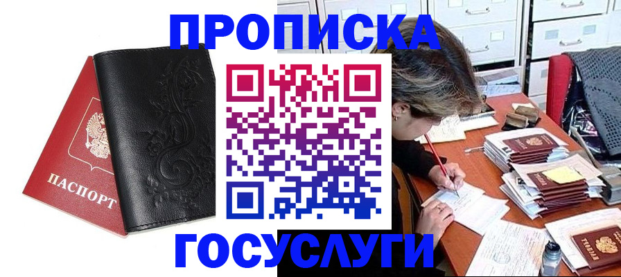 временная регистрация надежно в Мыски