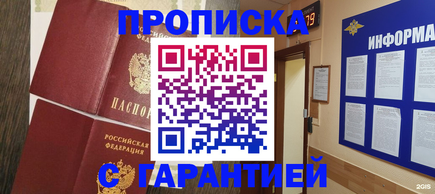 временная регистрация собственник в Мыски