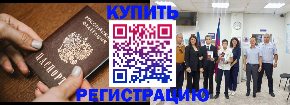 временная регистрация адрес в Мыски